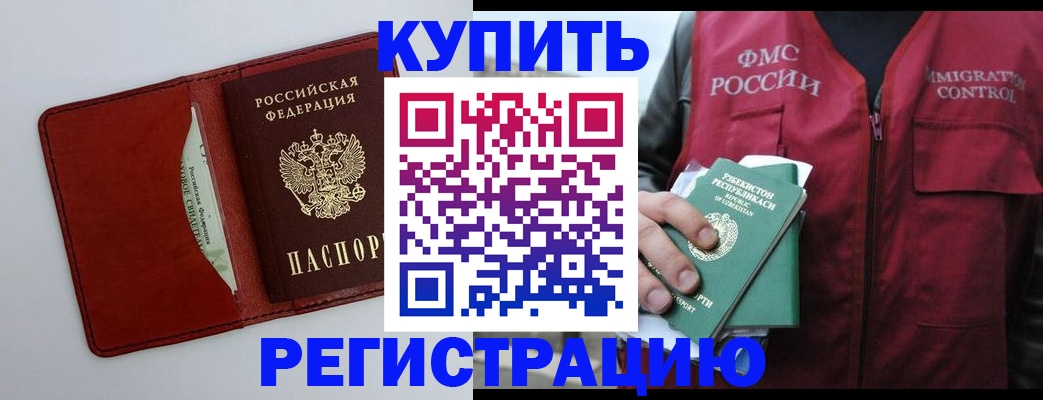 временная прописка в Высоковске