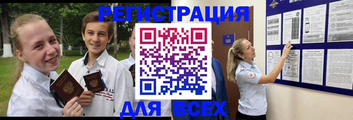 прописка для работы в Высоковске