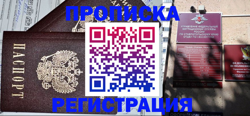 прописка в Высоковске
